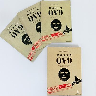 ふるさと納税 登別市 のぼりべつ温泉コスメ OV9  フェイスマスク