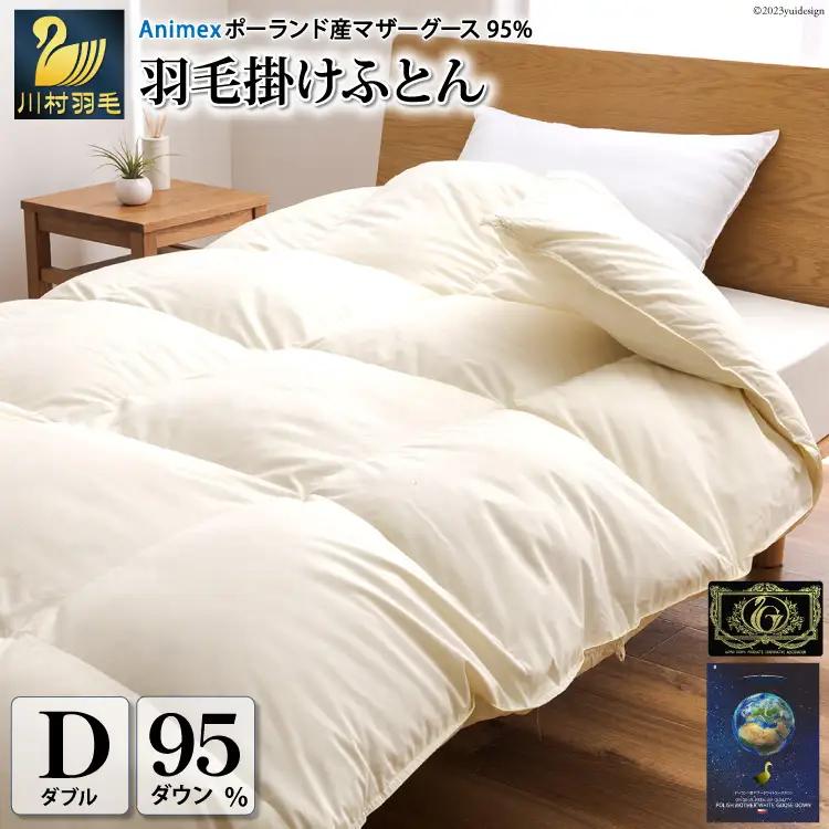 【冬用】高級 軽量 羽毛布団 ダブル 100×140番手 サテン グランミュゼ ( 無地 アイボリー )