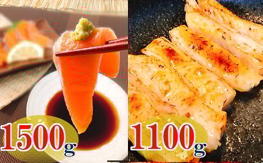 B-09027【12/14まで年内配送】 お刺身トラウトサーモン1.5kg＆塩サーモンハラス1.1kg