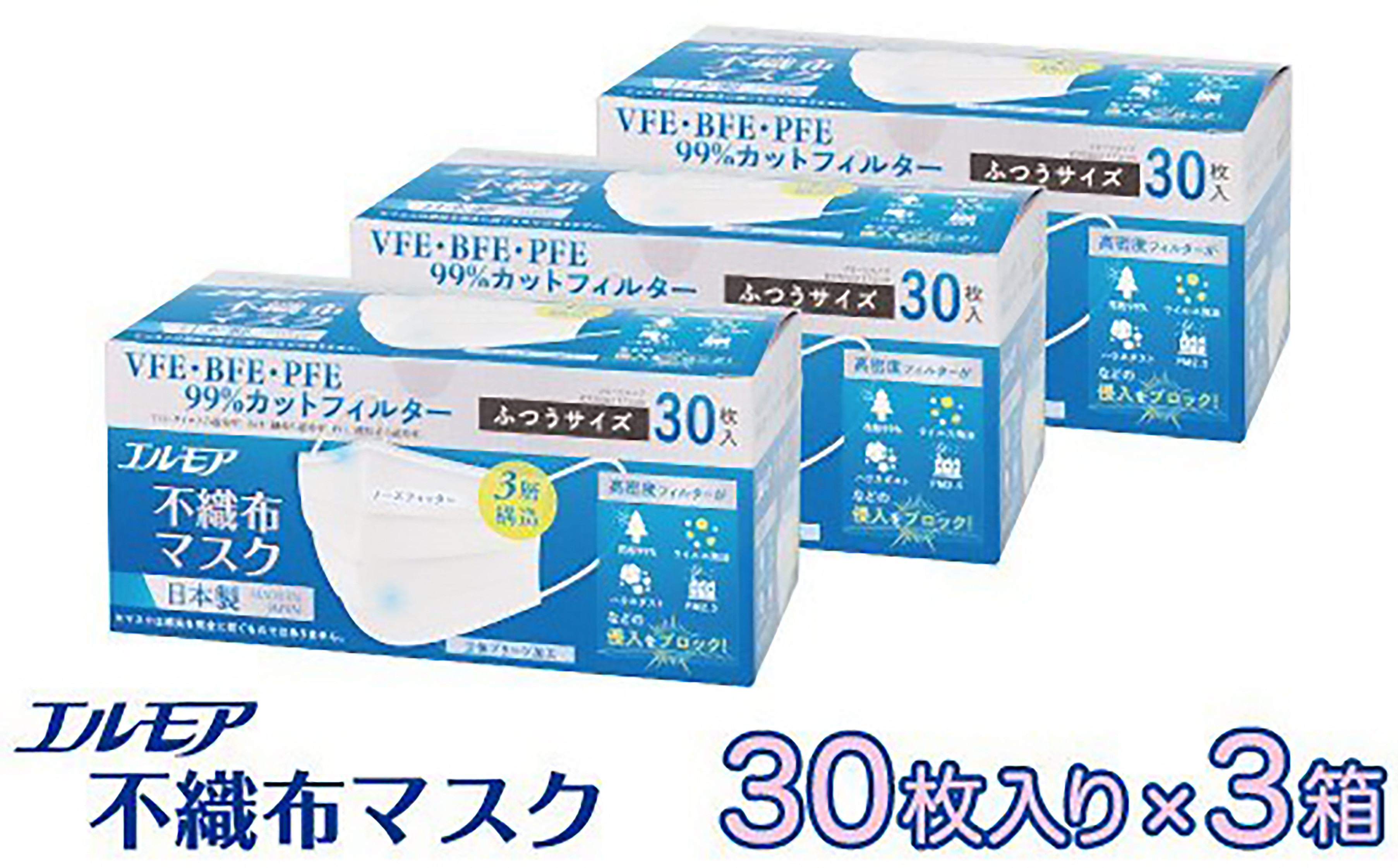 
            エルモア  マスク 不織布 日本製 国産 普通 ふつう サイズ 30枚 3箱 90枚 3層 日用品 消耗品 備蓄 防災 送料無料 愛媛県 【四国中央市 日本一 紙のまち】
          