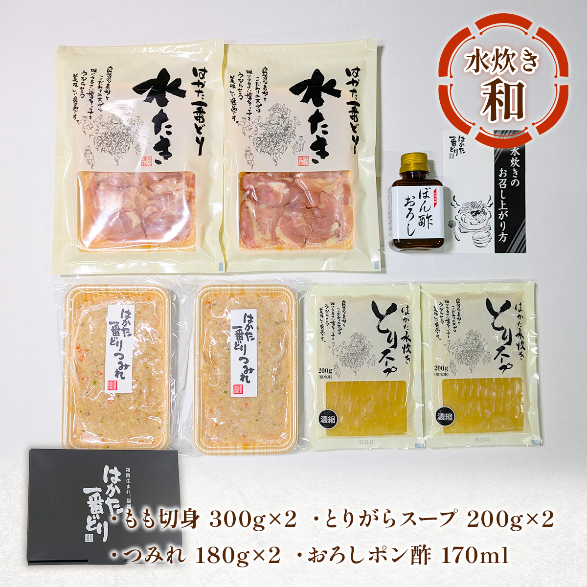 SZ001 はかた一番どり　水炊き和（モモ切身300g×2） 鶏肉 福岡県産 鍋