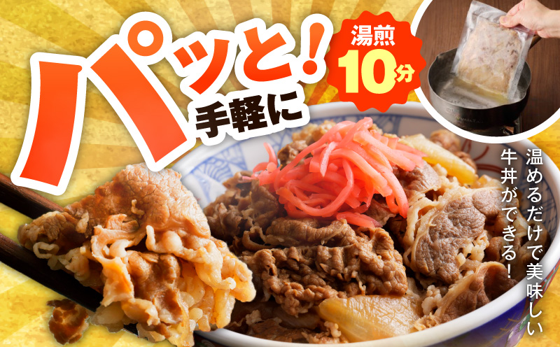 【スピード発送】牛丼の具 総量1.2kg【8人前 惣菜 牛肉 小分け 150g×8P 湯煎 簡単調理 一人暮らし 大阪 泉佐野 大阪府 泉佐野市】