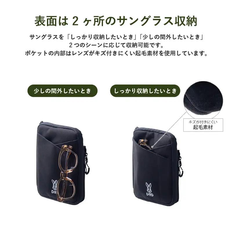 【DOD】グラサコ（BA030-CA） - 表面に2ヶ所のサングラス用収納があるサコッシュ
