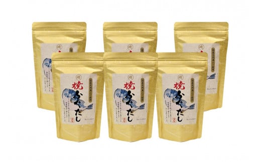 浜田自慢 焼ふぐだし ６袋セット 煮干し ふぐ 汁物 茶碗蒸し 煮物 鍋 おでん 炊き込みご飯 だし 粉末 出汁パック パック 簡単 常温保存 河豚 国産 天然 調味料 【145_1854】