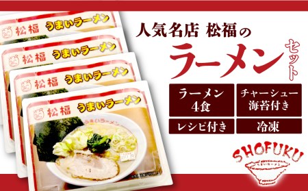 麺 4食 冷凍 小分け 豚骨 国産 麺