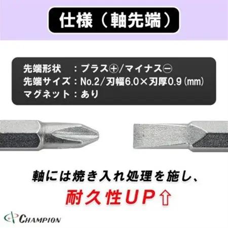 チャンピオンツール 差替ドライバー (+2/-6.0)×200 プラス・マイナス兼用 DK-96_雑貨   _【配送不可地域：沖縄県】【1589495】