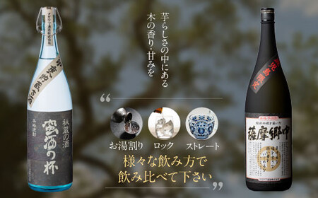 オガタマ酒造こだわり2本飲み比べセット（薩摩郷中・蛮酒の杯 各1800ml） 25度 芋焼酎 鹿児島 オガタマ酒造 CS-563