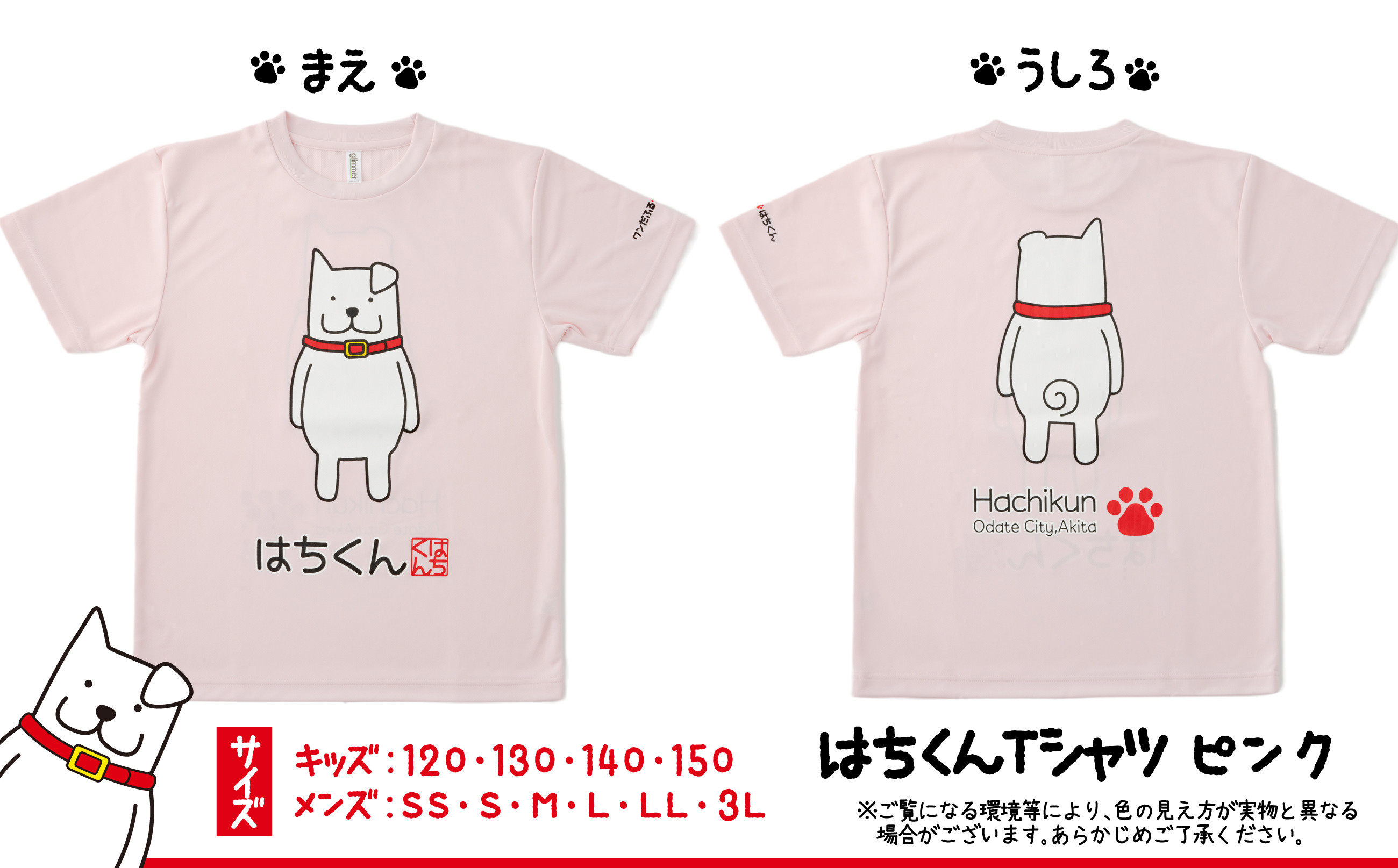 Tシャツ（ピンク）