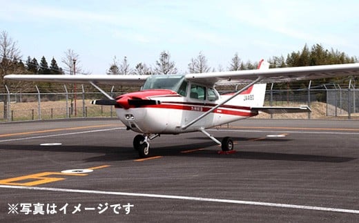 059-262x1 豊後大野市 ふるさと遊覧飛行 10分 (3人まで搭乗可)