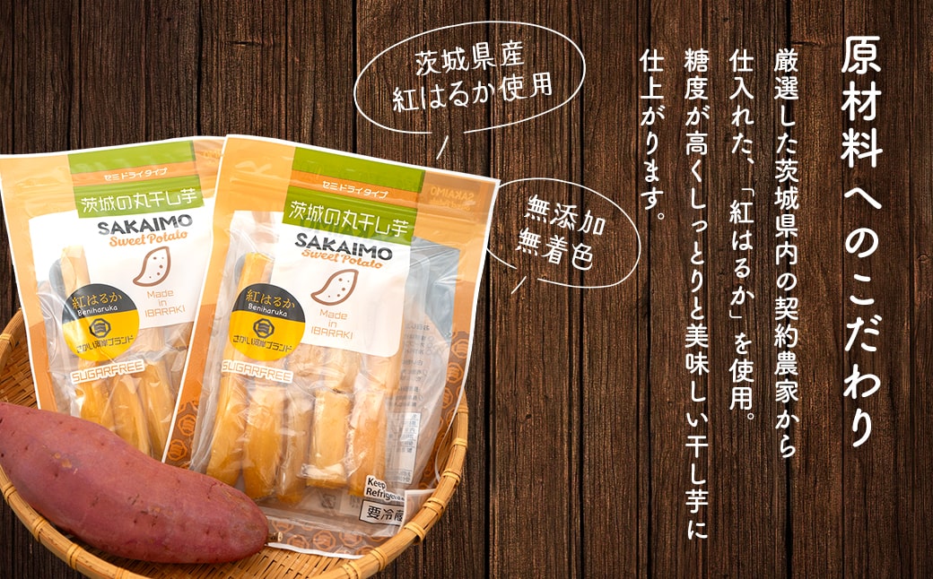K2608 茨城県産 熟成 紅はるか 丸干し芋 500g (250g×2袋) 簡易包装 冷蔵