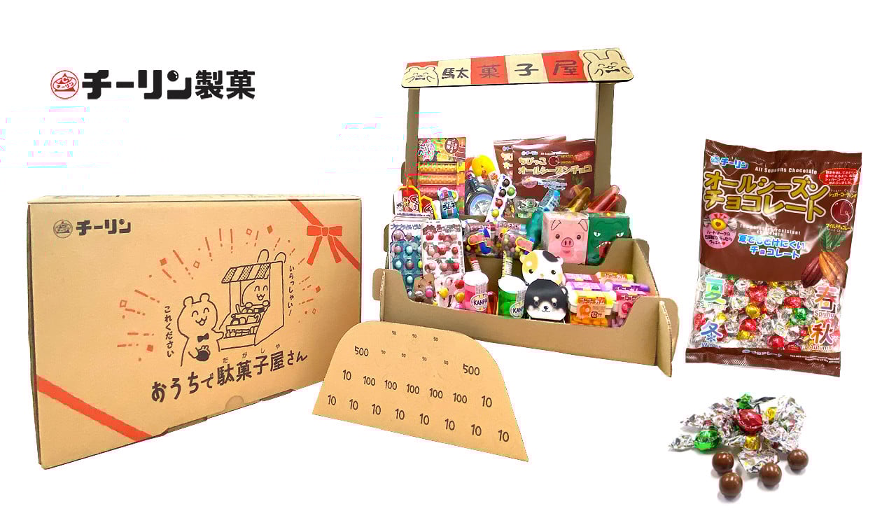 
            A297　おうちで駄菓子屋さん1個と80gオールシーズンチョコ1袋のセット
          