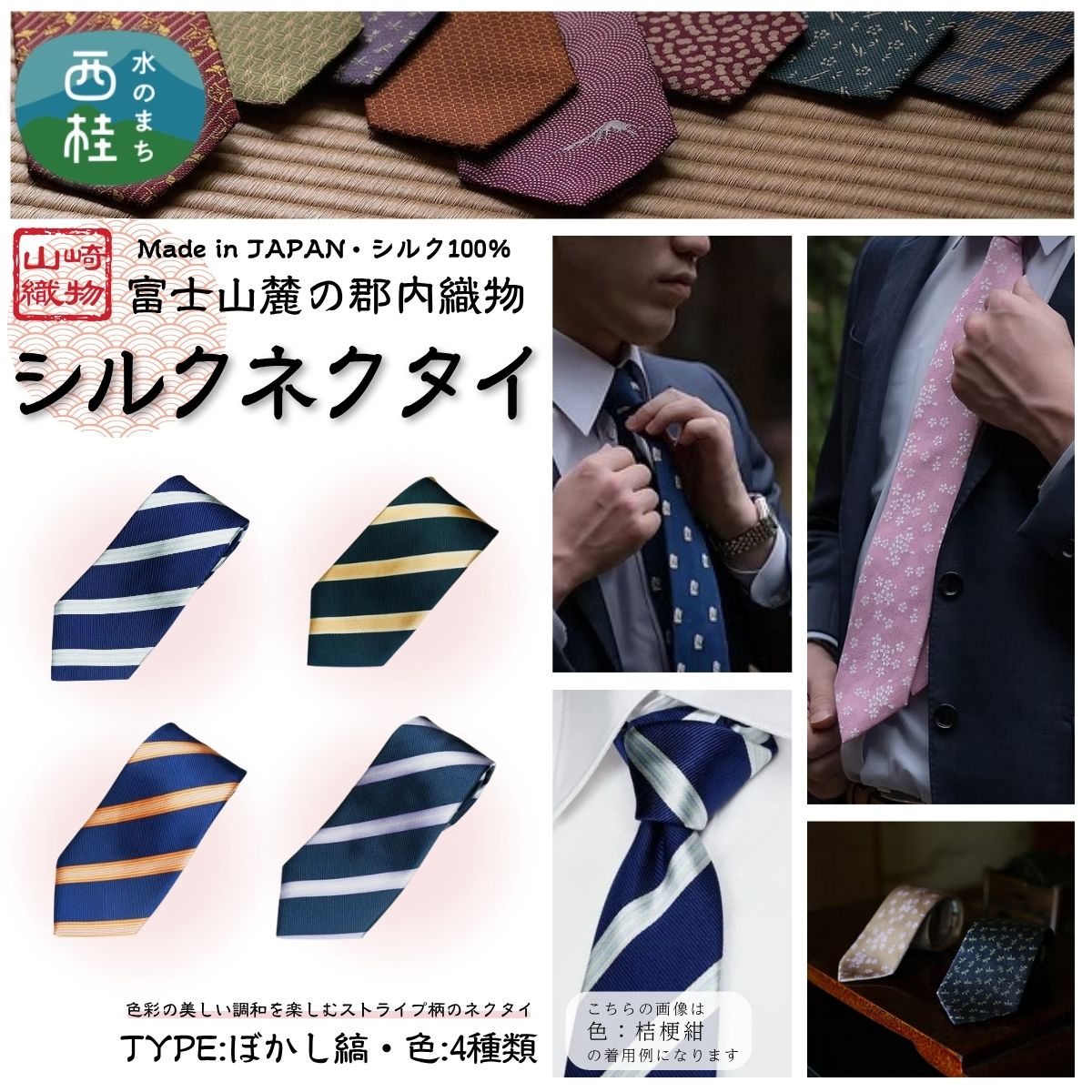【ふるさと納税】 シルク100% ネクタイ　富士桜工房　ぼかし縞 ／ 郡内織ブランド シルク ネクタイ プレゼント 贈り物 ビジネス 冠婚葬祭 国産 日本製