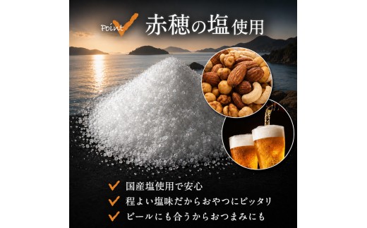ミックスナッツ 塩味 贅沢5種 500g アーモンド カシューナッツ ジャイアントコーン ガルバンソ スナックピー 赤穂の塩でのまろやか仕立て