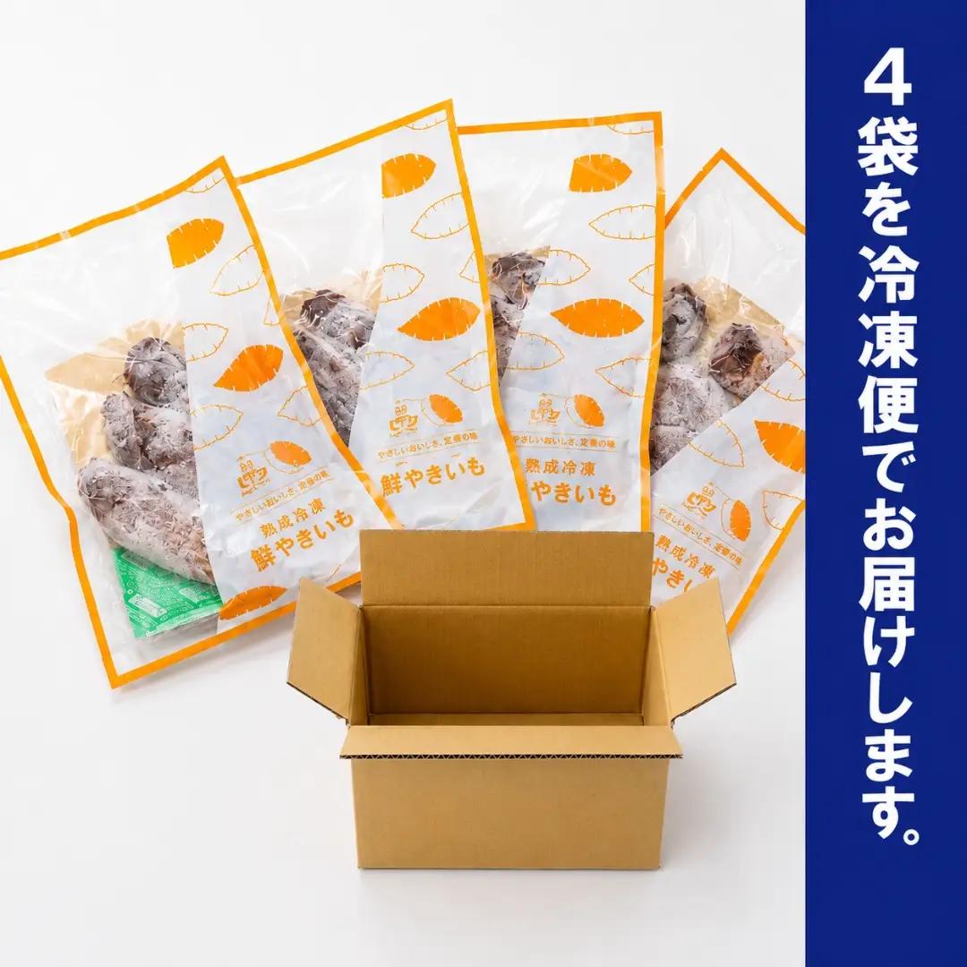 焼き芋 冷やし焼き芋 紅はるか 4袋 ひんやり ねっとり甘い 農園ビギン