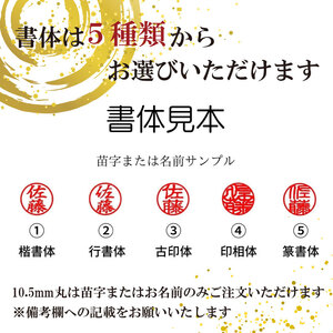 印鑑【黒水牛】 印鑑 セット ( 10.5mm 丸 × 60mm ) 
