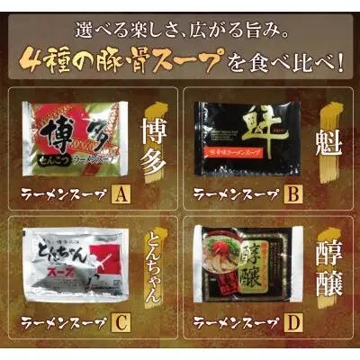 Y86-09 博多とんこつラーメン16食 4種類の本場博多の福岡産スープ ラーメン