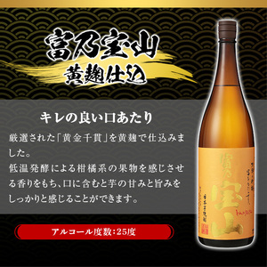 No.960 芋焼酎「富乃宝山」(1800ml×2本)焼酎 芋焼酎 酒 アルコール 芋 黄麹 家飲み 宅飲み ロック 水割り 常温 常温保存【西酒造】