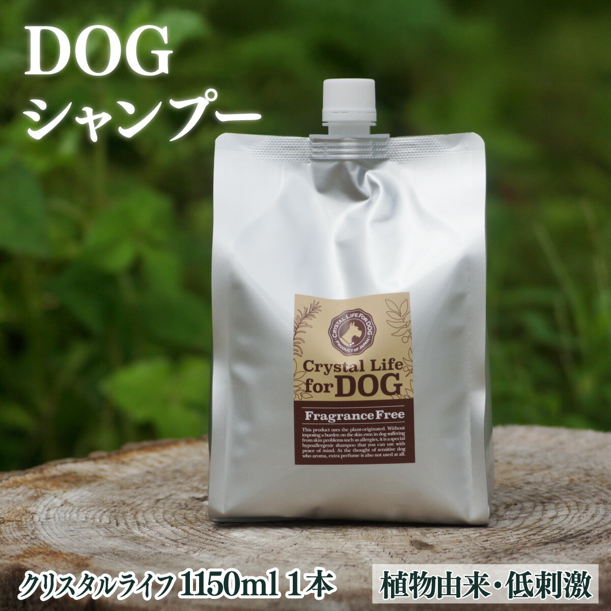 【ふるさと納税】植物由来の原料「クリスタルライフフォードッグ」1150ml【Qcompany】【KU393】