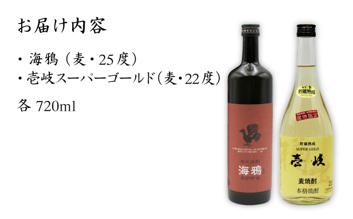 【お中元対象】麦焼酎 お酒 飲み比べ 海鴉25度 壱岐スーパーゴールド22度 2本セット 《壱岐市》【天下御免】[JDB031] 13000 13000円 のし ギフト