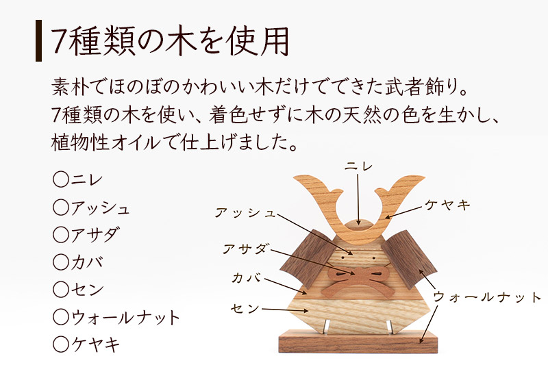 鎧かぶと 名入れプレートセット＜あきた芸術村 森林工芸館＞木製 雑貨 オブジェ 卓上 5月人形 置き物 おしゃれ かわいい ナチュラル