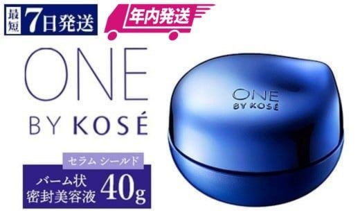 
            【年内発送】 ＼最短７営業日以内発送／ コーセー　ONE BY KOSE セラム シールド（40g）1本 ｜ 年内発送 化粧品 コスメ KOSE ｺｰｾｰ スキンケア 美容
          