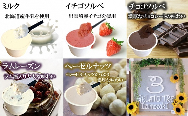 【クワトロベリー】手作りオリジナルジェラート詰め合わせ　1種×12個　12個入（GELATO TRE IzumozakI）