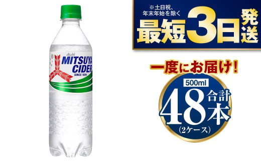 アサヒ【三ツ矢サイダー500P】2ケース