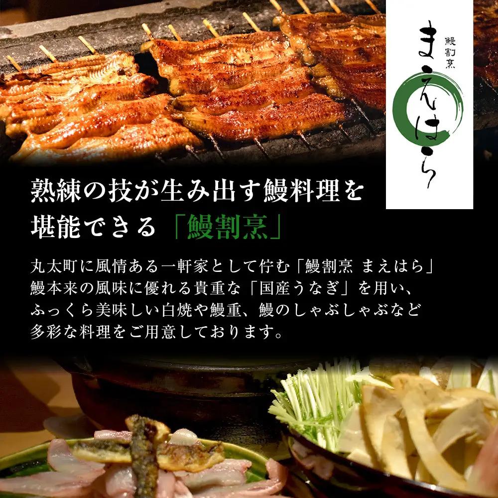 【京阪百貨店】京都・鰻割烹まえはら 炭火手焼きうなぎ蒲焼 60g×3個