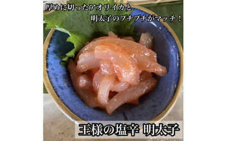 いかの塩辛4種【王様の塩辛 ゆず風味 焼きわた 極みわた めんたい お取り寄せ 御中元 お中元 お歳暮 父の日 母の日 贈り物 日本酒 焼酎】【ふるさと納税】【神奈川県小田原市】