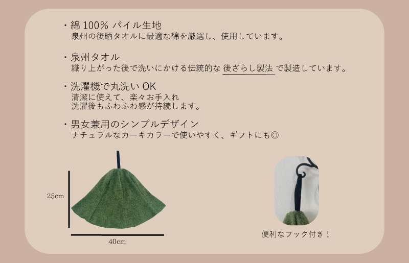 【スピード発送】サウナハット(カーキ) 泉州タオル 男女兼用 G2996