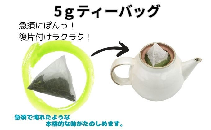 本格深蒸し新茶ティーバッグ詰合せ(1)（2g[10個入]×3袋・5g[10個入]×2袋）