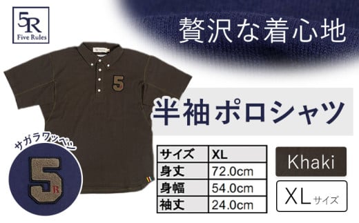 半袖ポロシャツ(サガラワッペン) カーキ サイズ XL 株式会社アイガット《30日以内に出荷予定(土日祝除く)》和歌山県 岩出市 5R Five Rules ファイブルールズ 半袖 半そで ポロシャツ サガラワッペン