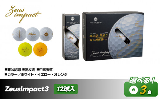 
            ゴルフボール ゼウスインパクト Zeusimpact3 12球入 1ダース 非公認球　ゴルフ
          