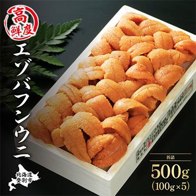 ふるさと納税 登別市 折詰蝦夷ばふんうに 100g×5枚