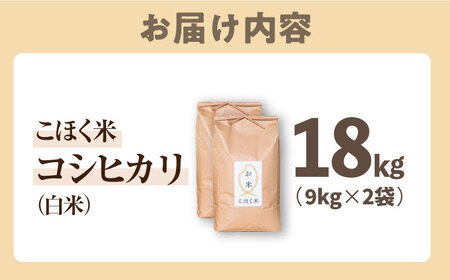 【食味最高ランク特A 2年連続受賞】【減農薬米】滋賀県湖北産 湖北のコシヒカリ 白米18kg　滋賀県長浜市/株式会社エース物産[AQAK006]