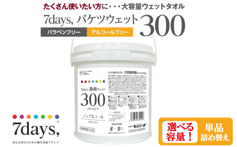 
            【7days, 除菌ウェット300】【本体・詰替え 選べる容量】ノンアルコール バケツタイプ  大容量 災害 備蓄 ローリングストック 防災グッズ 備蓄用 日用品 消耗品 ウェットティッシュ ウェットシート 人気日用品 まとめ買い
          