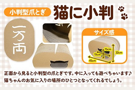 ねこグッズ 猫に小判 濱田紙販売株式会社 猫 ネコ 爪とぎ《90日以内に順次出荷(土日祝除く)》 和歌山県 紀の川市 ペット用品 段ボール ダンボール ツメとぎ