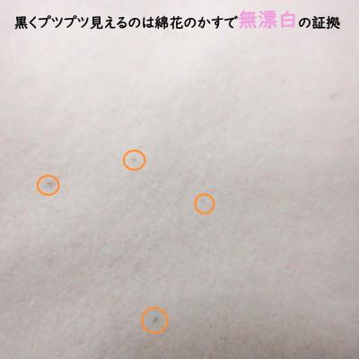 ふるさと納税 和歌山市 ★紀州晒 ネル生地 綿100% 無漂白ネル 両面起毛 コットン 無地 生地 1.5m 幅約110cm |  | 02