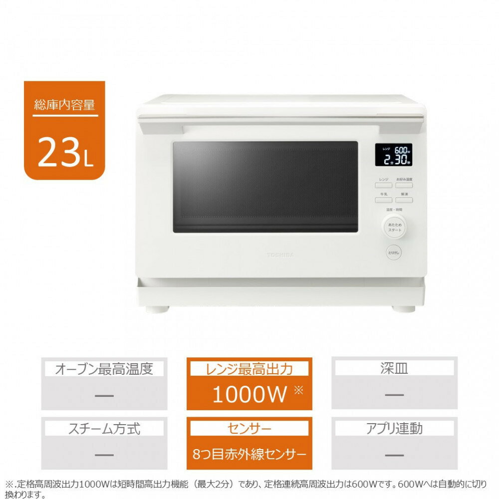 【ふるさと納税】東芝 単機能 レンジ ER-S10A(W) 23L ホワイト プレミアムモデル 最高出力1000W あたため スピーディ 解凍 600W/500W 200W 間口38.7cm 家電 キッチン家電 電子レンジ 人気 おすすめTOSHIBA 神奈川県 川崎市 | キッチン家電 日用品 人気 おすすめ 送料無料