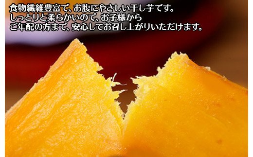 3448. おためし 干し芋 紅はるか ほしいも 無添加 国産 200g 1個 お試し パック 北海道 弟子屈町