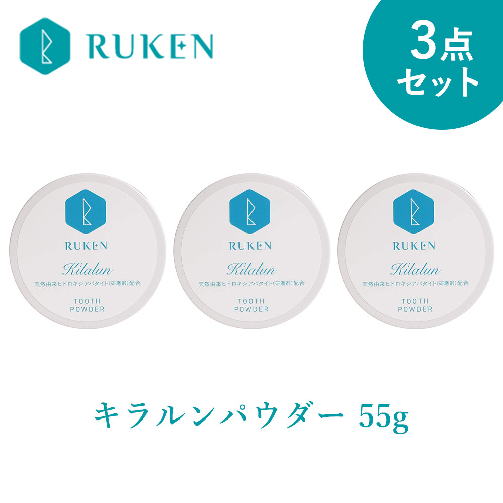 
            キラルンハミガキパウダー粉末歯磨き粉3点セット
          