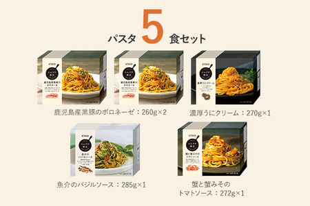 ピエトロ「プレミアム冷凍パスタ5食セット(シェフの休日)」 