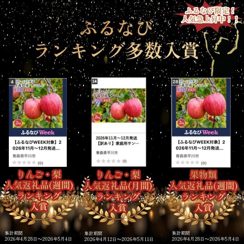 【ふるなびWEEK対象】りんご　訳あり サンふじ 約2kg ［hi-0068-011］FN-Limited-SP