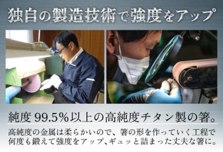 【めがね職人が作る】チタン箸 プレーンつや