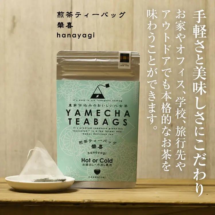 【八女茶】煎茶ティーバッグ 華喜 56g 2袋（4g×7）×2 八女 煎茶 福岡 茶葉 ティーバッグ お茶