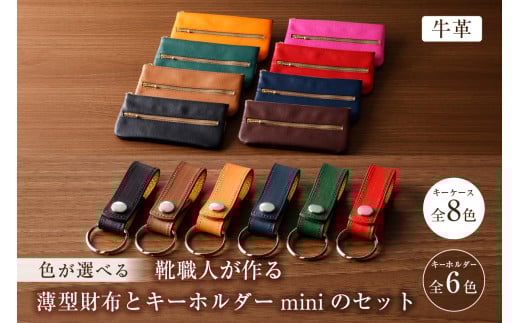 靴職人が作る薄型財布とキーホルダーのセット（牛革） 【配送情報備考】財布のカラー：キャメル×濃茶×赤【 岐阜県 可児市 生活雑貨 職人 工房 レディース メンズ ユニセックス シンプル カジュアル ナチュラル 財布 お金 ファスナー】