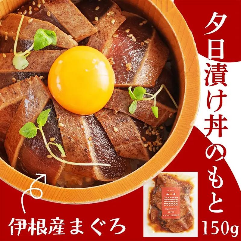 海鮮漬け丼(伊根産まぐろ)150g 酒の肴に海鮮丼に茶漬けに飯ともに