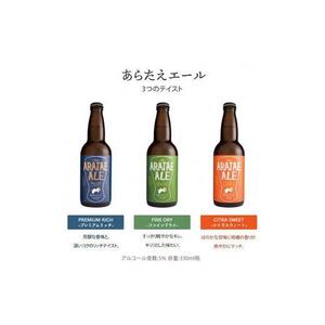あらたえエール 徳島うまれのクラフトビール 3種×２本 6本 (330ml×6)
