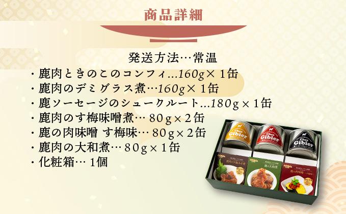 贅沢！ジビエ食べ尽くしセット［008-a004］