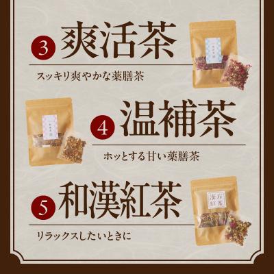 ふるさと納税 小牧市 草漢堂の健康茶 詰合せセット　(お茶/爽活茶/鳩麦茶/温補茶/健食茶/和漢紅茶)[103S04] |  | 03